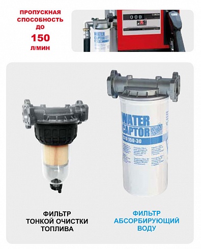 Фильтр- сепаратор водопоглощающий Piusi 70 л/мин цена в Белгороде 